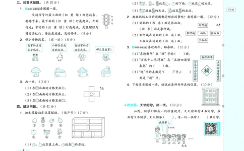 26春好卷一年级数学下（JJ版）_26春好卷数学冀教_26春好卷数学冀教一下