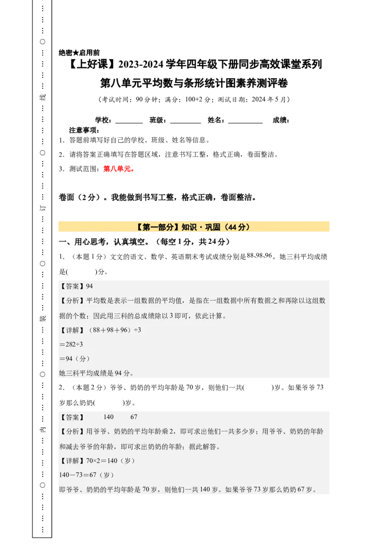 A4解析第八单元平均数与条形统计图素养测评卷-四年级数学下册同步高效课堂系列（人教版）_2026春人教版数学四年级下册_四下人教数学_四年级下册_单元测试卷