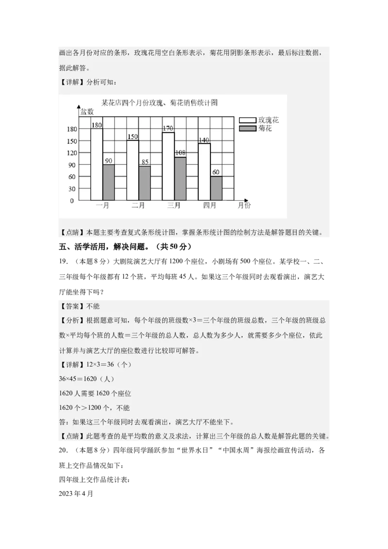 A4解析第八单元平均数与条形统计图素养测评卷-四年级数学下册同步高效课堂系列（人教版）_2026春人教版数学四年级下册_四下人教数学_四年级下册_单元测试卷