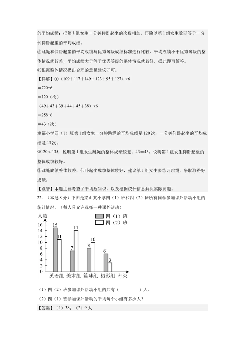 A4解析第八单元平均数与条形统计图素养测评卷-四年级数学下册同步高效课堂系列（人教版）_2026春人教版数学四年级下册_四下人教数学_四年级下册_单元测试卷
