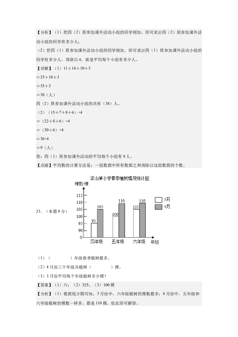 A4解析第八单元平均数与条形统计图素养测评卷-四年级数学下册同步高效课堂系列（人教版）_2026春人教版数学四年级下册_四下人教数学_四年级下册_单元测试卷