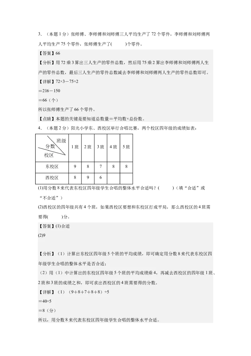 A4解析第八单元平均数与条形统计图素养测评卷-四年级数学下册同步高效课堂系列（人教版）_2026春人教版数学四年级下册_四下人教数学_四年级下册_单元测试卷