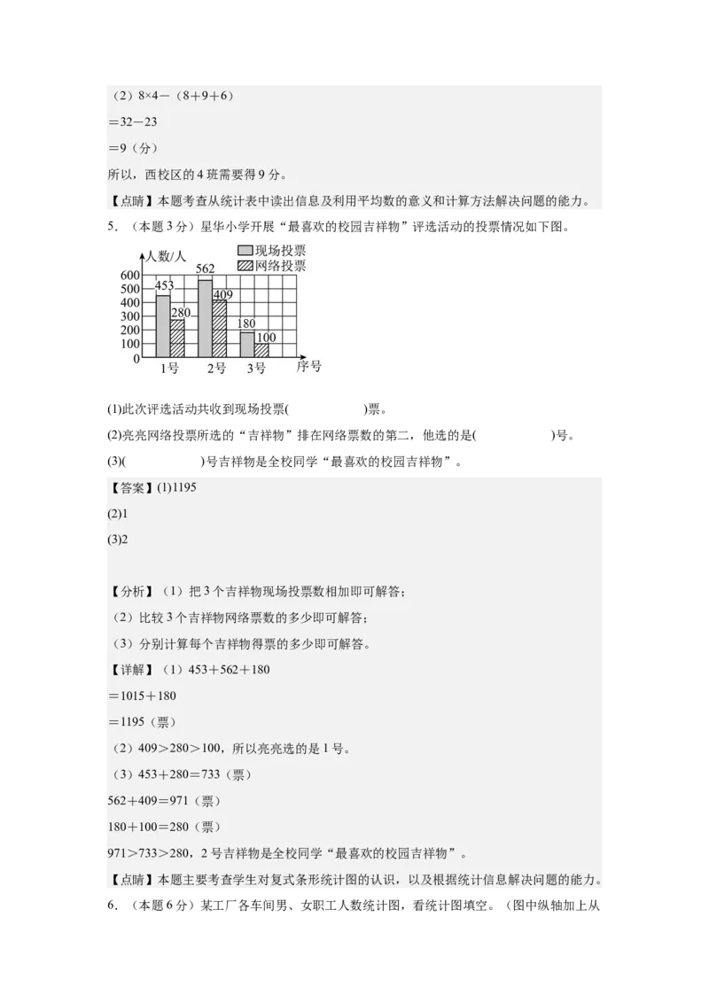 A4解析第八单元平均数与条形统计图素养测评卷-四年级数学下册同步高效课堂系列（人教版）_2026春人教版数学四年级下册_四下人教数学_四年级下册_单元测试卷