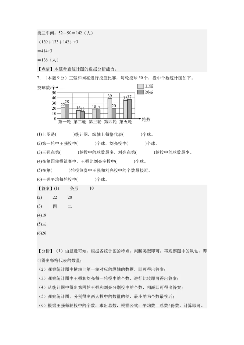 A4解析第八单元平均数与条形统计图素养测评卷-四年级数学下册同步高效课堂系列（人教版）_2026春人教版数学四年级下册_四下人教数学_四年级下册_单元测试卷