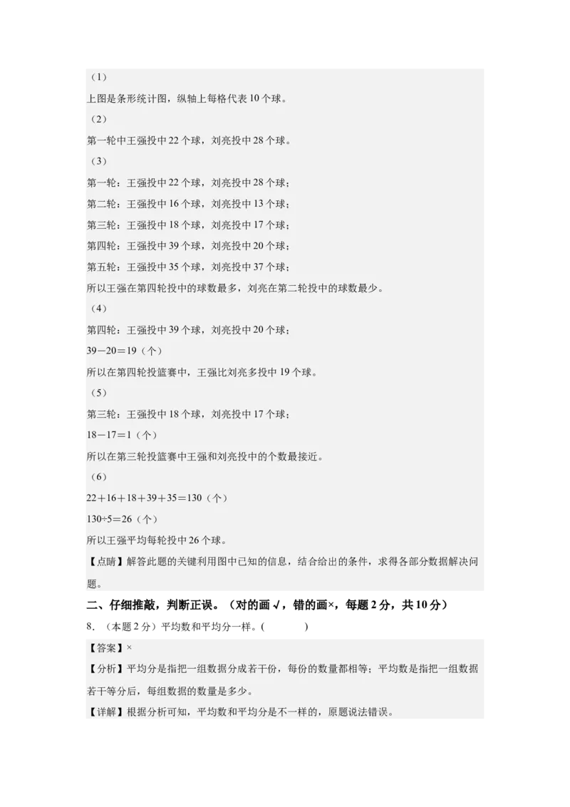 A4解析第八单元平均数与条形统计图素养测评卷-四年级数学下册同步高效课堂系列（人教版）_2026春人教版数学四年级下册_四下人教数学_四年级下册_单元测试卷