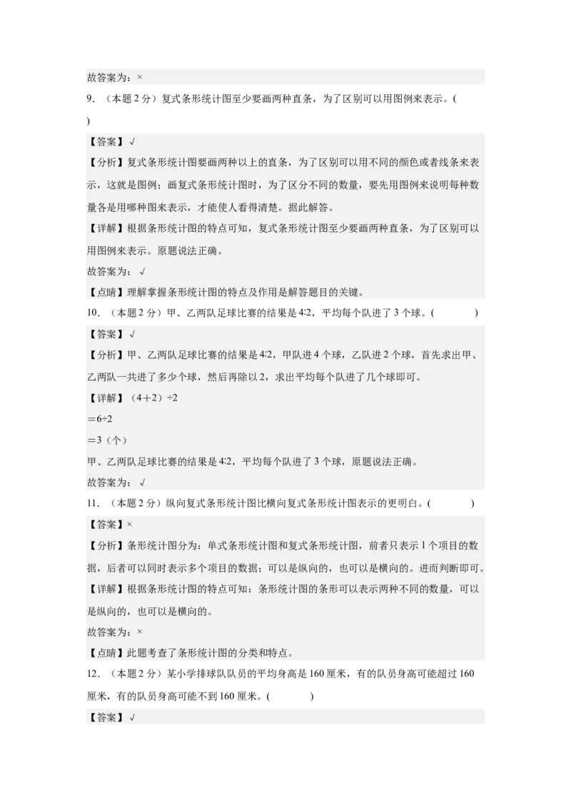 A4解析第八单元平均数与条形统计图素养测评卷-四年级数学下册同步高效课堂系列（人教版）_2026春人教版数学四年级下册_四下人教数学_四年级下册_单元测试卷