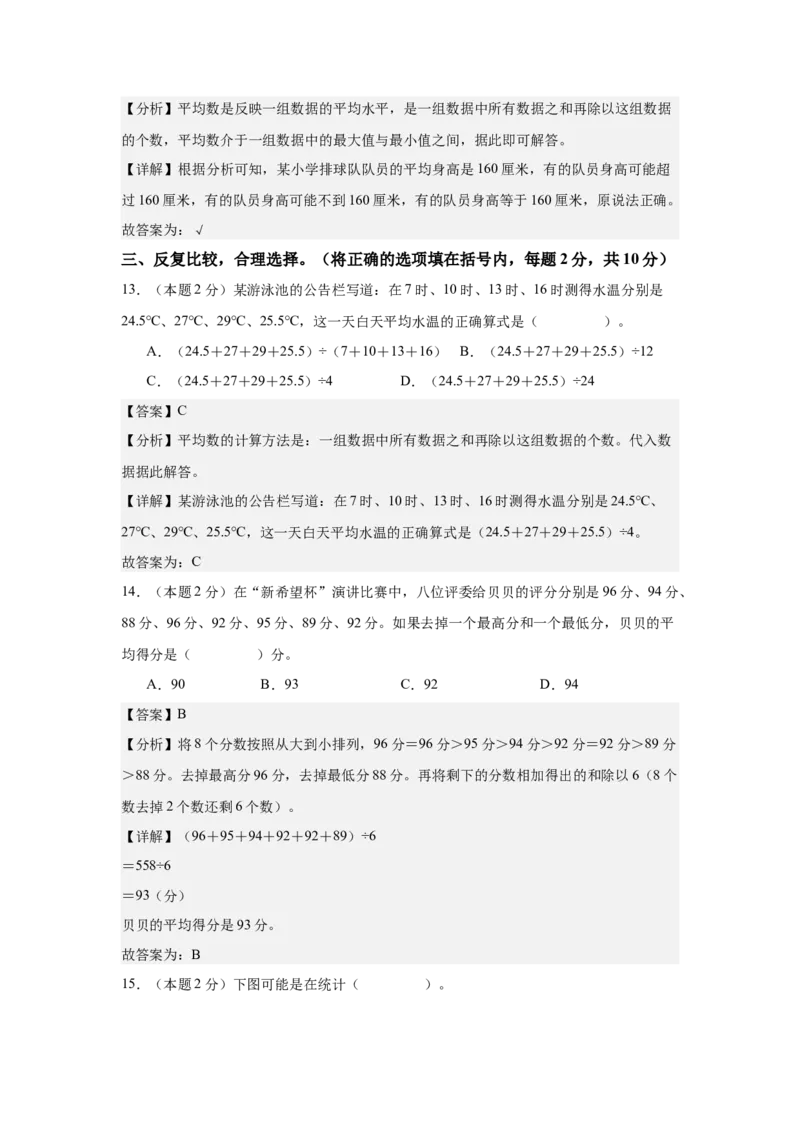 A4解析第八单元平均数与条形统计图素养测评卷-四年级数学下册同步高效课堂系列（人教版）_2026春人教版数学四年级下册_四下人教数学_四年级下册_单元测试卷