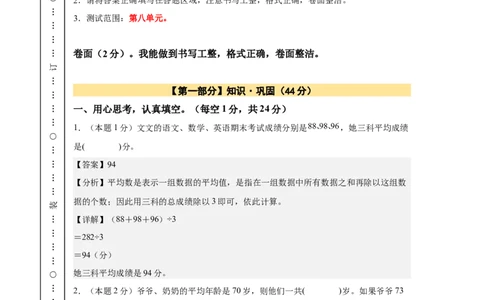 A4解析第八单元平均数与条形统计图素养测评卷-四年级数学下册同步高效课堂系列（人教版）_2026春人教版数学四年级下册_四下人教数学_四年级下册_单元测试卷