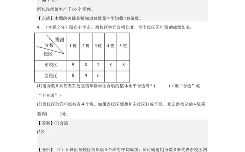 A4解析第八单元平均数与条形统计图素养测评卷-四年级数学下册同步高效课堂系列（人教版）_2026春人教版数学四年级下册_四下人教数学_四年级下册_单元测试卷
