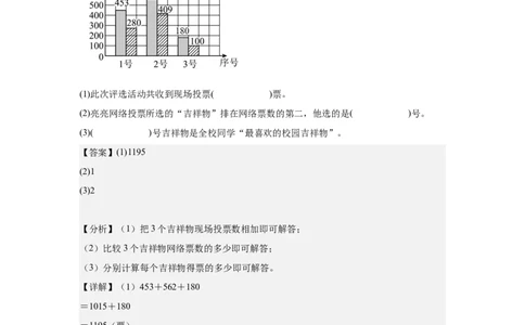 A4解析第八单元平均数与条形统计图素养测评卷-四年级数学下册同步高效课堂系列（人教版）_2026春人教版数学四年级下册_四下人教数学_四年级下册_单元测试卷
