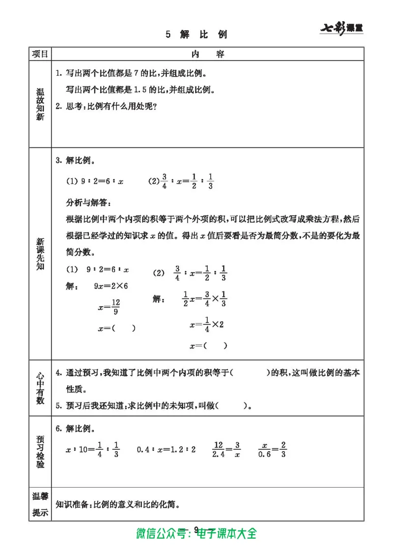 冀教版6a_26春四年级上下册人教版_四上英语合集人教版PEP英语四年级上册新教材（教学视频+课件+动画+音频+练习+教案）_17练习资料_小学英语（预习复习资料大礼包）_《预习卡》