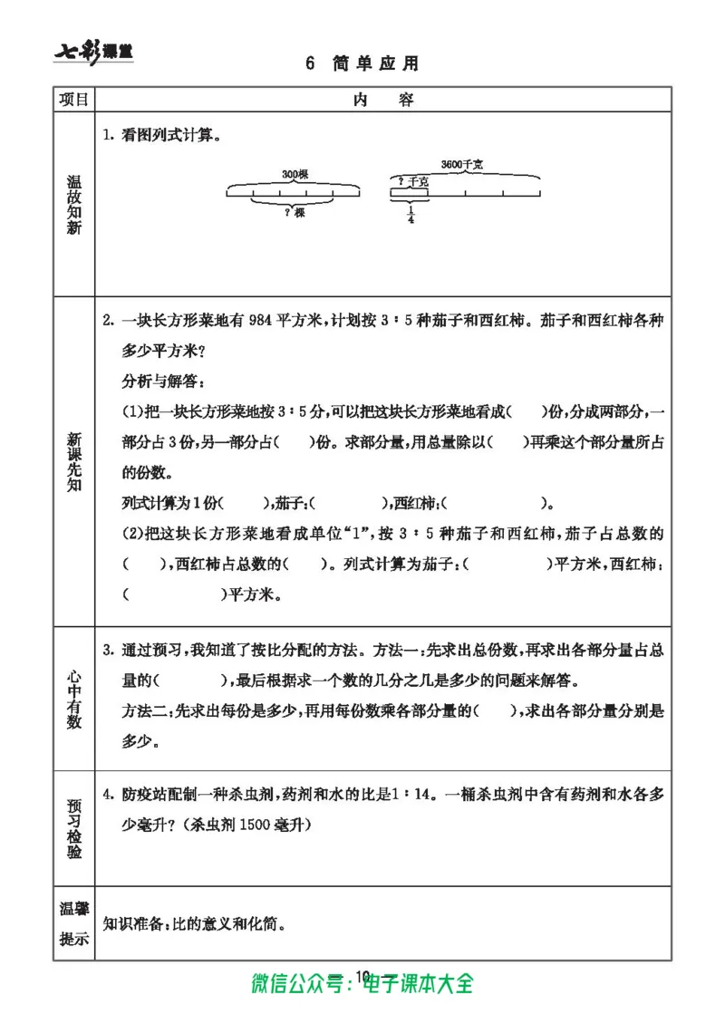 冀教版6a_26春四年级上下册人教版_四上英语合集人教版PEP英语四年级上册新教材（教学视频+课件+动画+音频+练习+教案）_17练习资料_小学英语（预习复习资料大礼包）_《预习卡》
