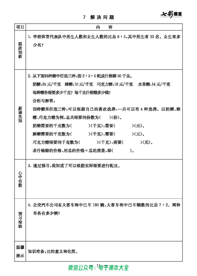 冀教版6a_26春四年级上下册人教版_四上英语合集人教版PEP英语四年级上册新教材（教学视频+课件+动画+音频+练习+教案）_17练习资料_小学英语（预习复习资料大礼包）_《预习卡》