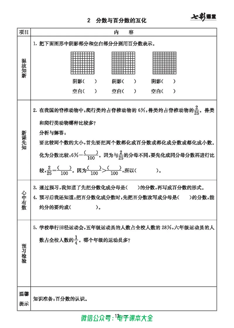 冀教版6a_26春四年级上下册人教版_四上英语合集人教版PEP英语四年级上册新教材（教学视频+课件+动画+音频+练习+教案）_17练习资料_小学英语（预习复习资料大礼包）_《预习卡》
