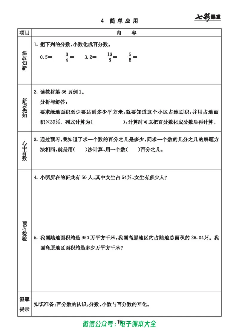 冀教版6a_26春四年级上下册人教版_四上英语合集人教版PEP英语四年级上册新教材（教学视频+课件+动画+音频+练习+教案）_17练习资料_小学英语（预习复习资料大礼包）_《预习卡》