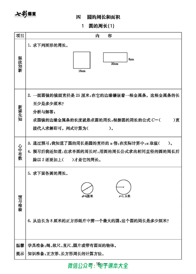 冀教版6a_26春四年级上下册人教版_四上英语合集人教版PEP英语四年级上册新教材（教学视频+课件+动画+音频+练习+教案）_17练习资料_小学英语（预习复习资料大礼包）_《预习卡》