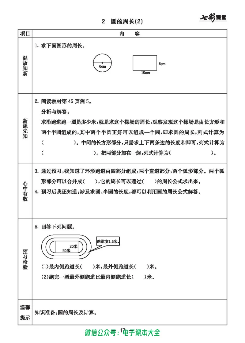 冀教版6a_26春四年级上下册人教版_四上英语合集人教版PEP英语四年级上册新教材（教学视频+课件+动画+音频+练习+教案）_17练习资料_小学英语（预习复习资料大礼包）_《预习卡》