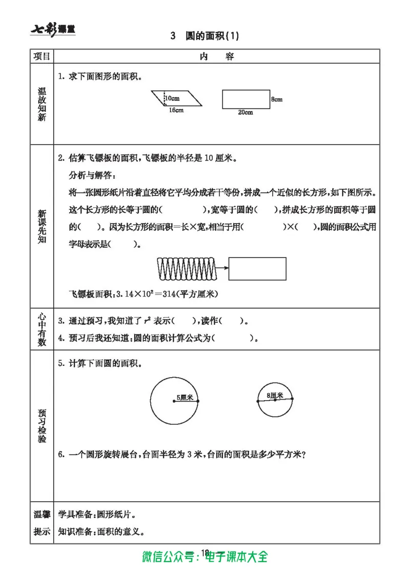 冀教版6a_26春四年级上下册人教版_四上英语合集人教版PEP英语四年级上册新教材（教学视频+课件+动画+音频+练习+教案）_17练习资料_小学英语（预习复习资料大礼包）_《预习卡》