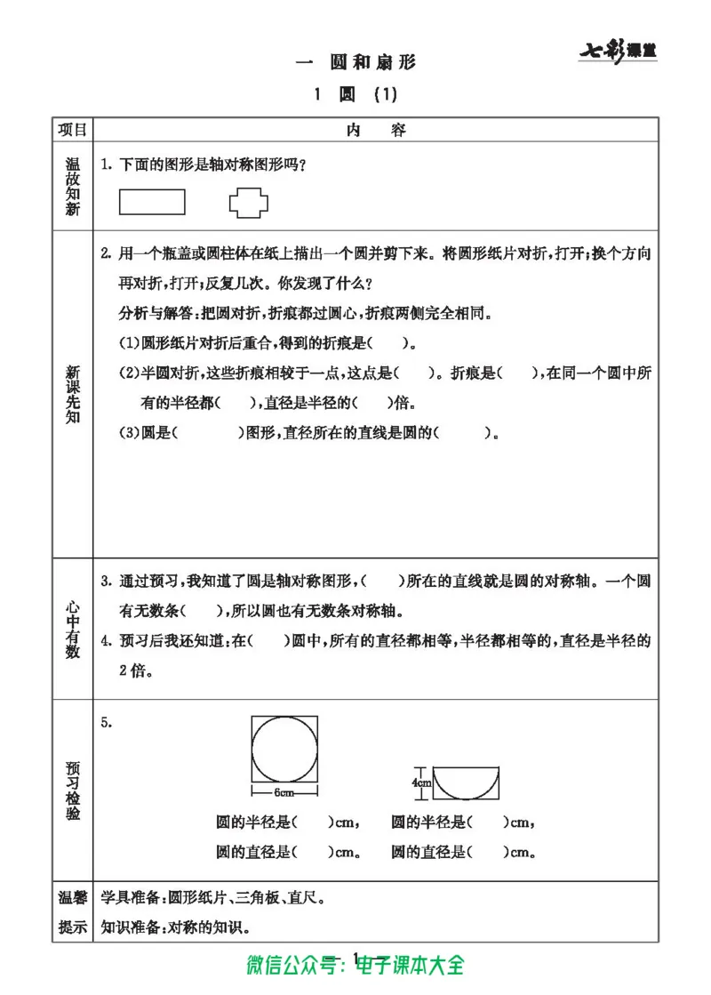 冀教版6a_26春四年级上下册人教版_四上英语合集人教版PEP英语四年级上册新教材（教学视频+课件+动画+音频+练习+教案）_17练习资料_小学英语（预习复习资料大礼包）_《预习卡》