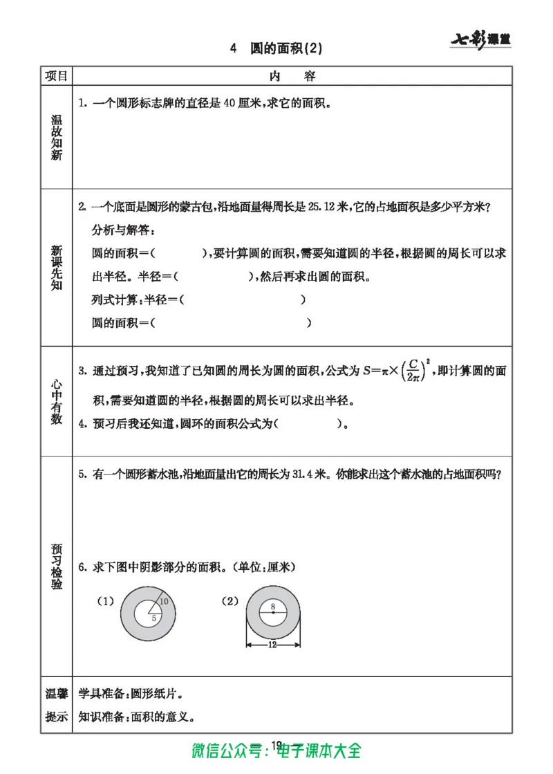 冀教版6a_26春四年级上下册人教版_四上英语合集人教版PEP英语四年级上册新教材（教学视频+课件+动画+音频+练习+教案）_17练习资料_小学英语（预习复习资料大礼包）_《预习卡》