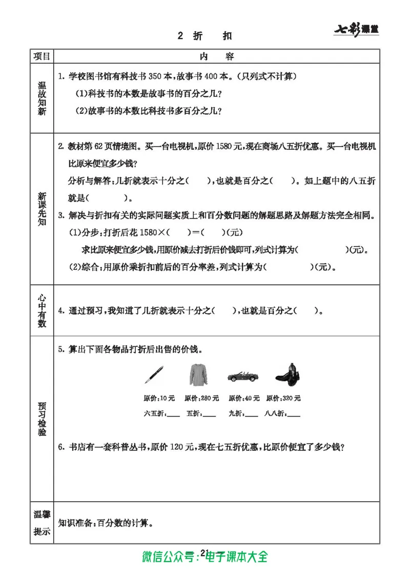 冀教版6a_26春四年级上下册人教版_四上英语合集人教版PEP英语四年级上册新教材（教学视频+课件+动画+音频+练习+教案）_17练习资料_小学英语（预习复习资料大礼包）_《预习卡》