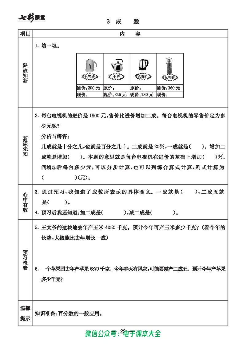 冀教版6a_26春四年级上下册人教版_四上英语合集人教版PEP英语四年级上册新教材（教学视频+课件+动画+音频+练习+教案）_17练习资料_小学英语（预习复习资料大礼包）_《预习卡》