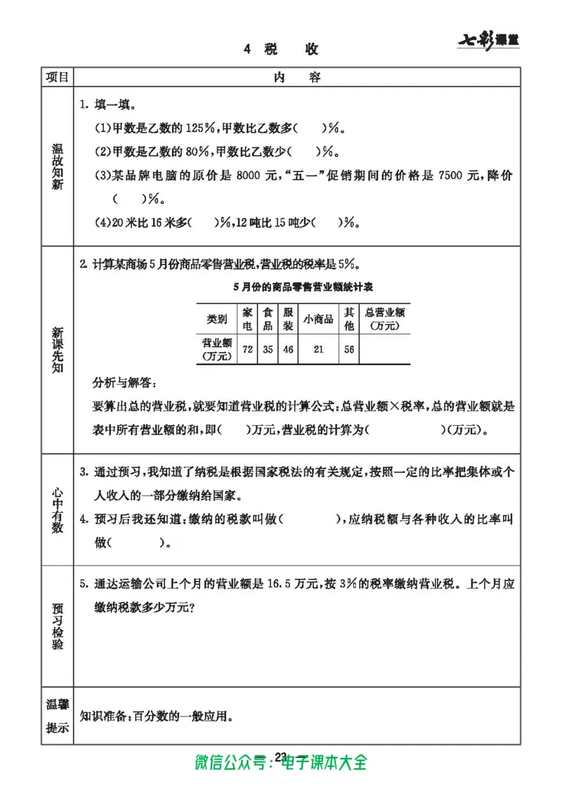 冀教版6a_26春四年级上下册人教版_四上英语合集人教版PEP英语四年级上册新教材（教学视频+课件+动画+音频+练习+教案）_17练习资料_小学英语（预习复习资料大礼包）_《预习卡》