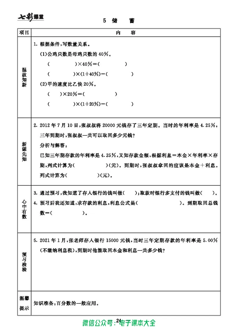 冀教版6a_26春四年级上下册人教版_四上英语合集人教版PEP英语四年级上册新教材（教学视频+课件+动画+音频+练习+教案）_17练习资料_小学英语（预习复习资料大礼包）_《预习卡》