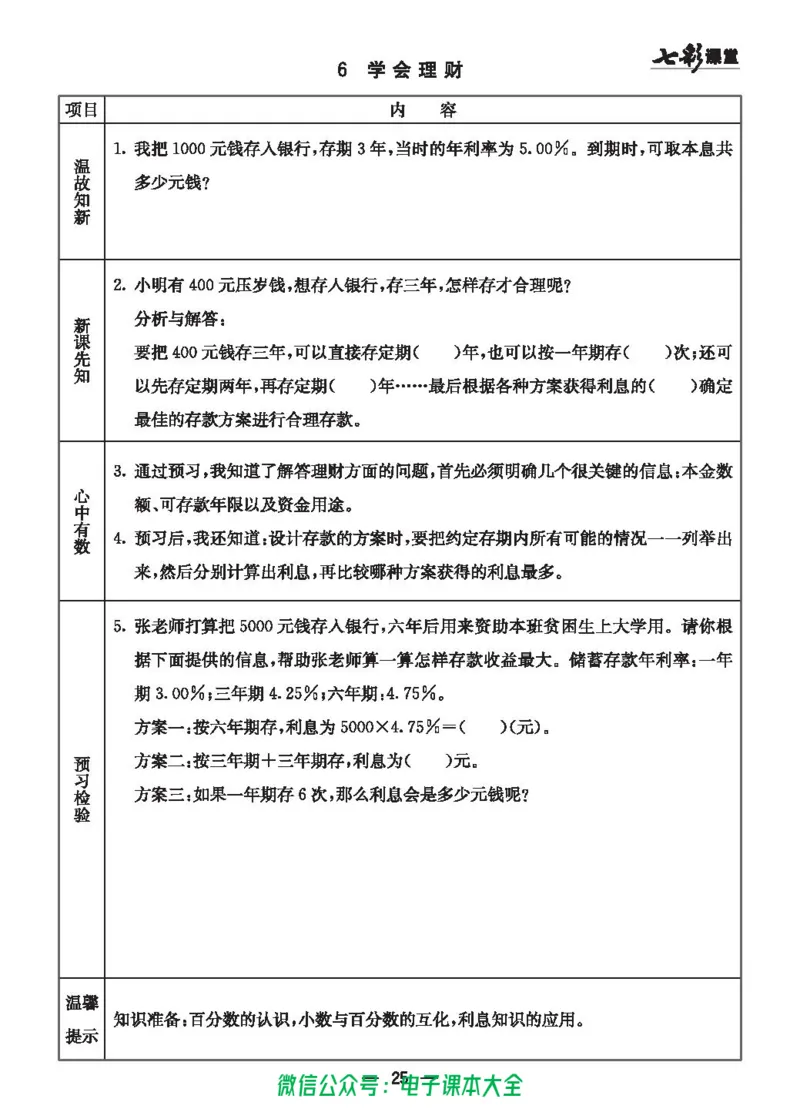 冀教版6a_26春四年级上下册人教版_四上英语合集人教版PEP英语四年级上册新教材（教学视频+课件+动画+音频+练习+教案）_17练习资料_小学英语（预习复习资料大礼包）_《预习卡》
