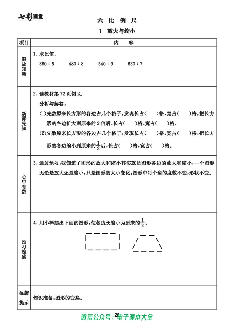 冀教版6a_26春四年级上下册人教版_四上英语合集人教版PEP英语四年级上册新教材（教学视频+课件+动画+音频+练习+教案）_17练习资料_小学英语（预习复习资料大礼包）_《预习卡》