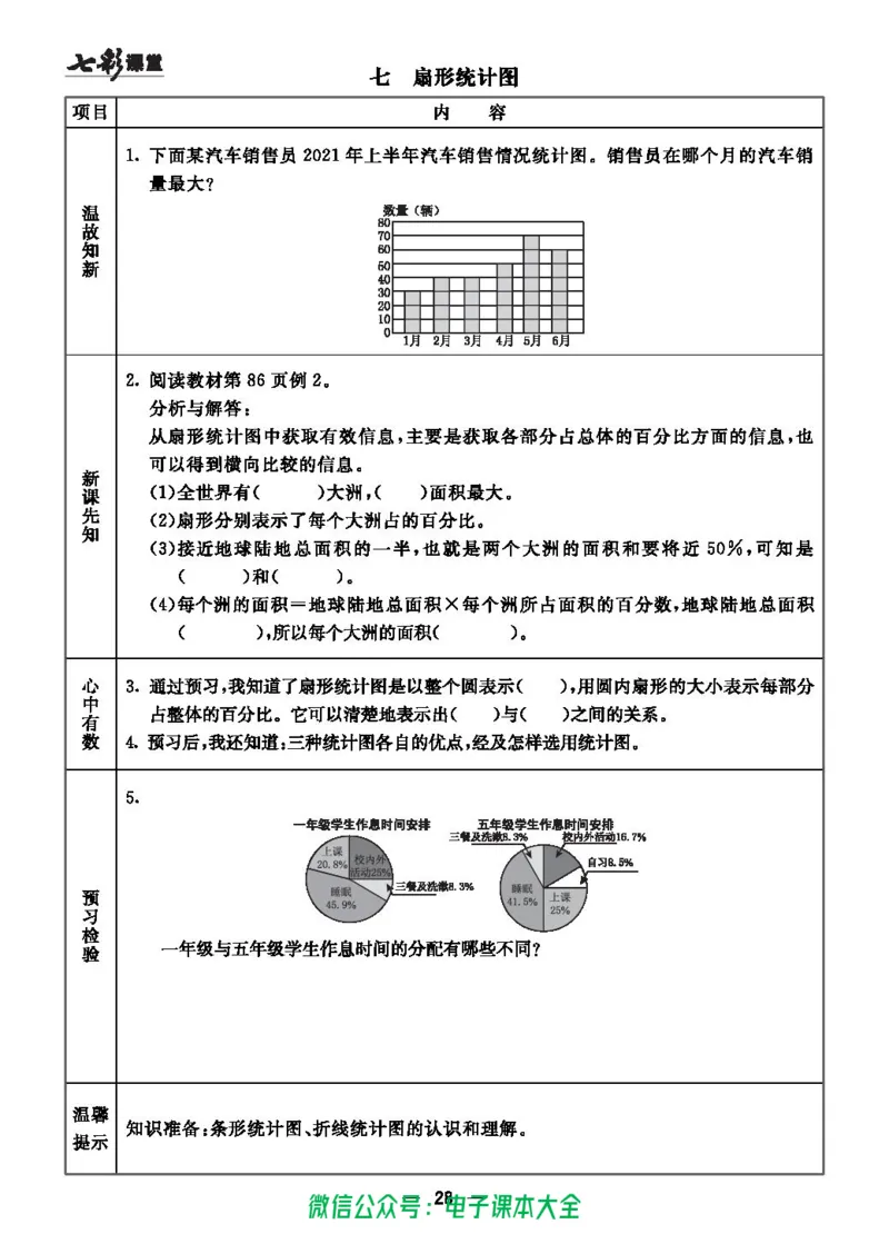 冀教版6a_26春四年级上下册人教版_四上英语合集人教版PEP英语四年级上册新教材（教学视频+课件+动画+音频+练习+教案）_17练习资料_小学英语（预习复习资料大礼包）_《预习卡》