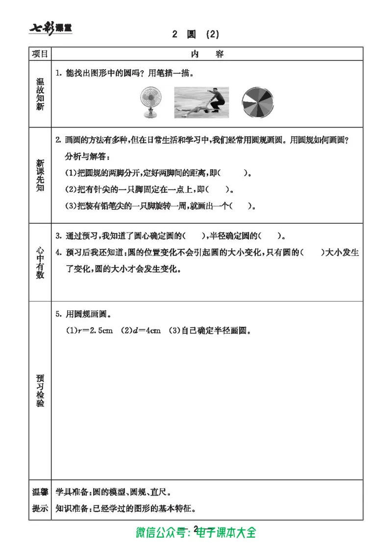 冀教版6a_26春四年级上下册人教版_四上英语合集人教版PEP英语四年级上册新教材（教学视频+课件+动画+音频+练习+教案）_17练习资料_小学英语（预习复习资料大礼包）_《预习卡》