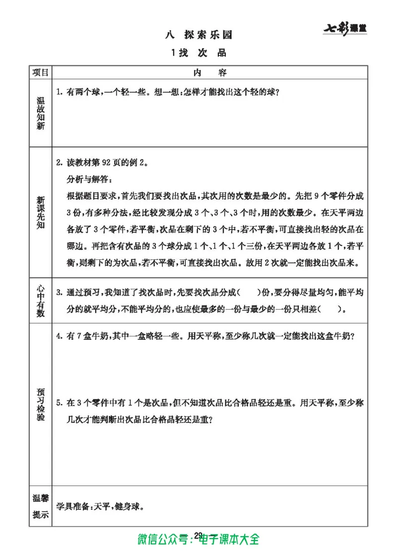 冀教版6a_26春四年级上下册人教版_四上英语合集人教版PEP英语四年级上册新教材（教学视频+课件+动画+音频+练习+教案）_17练习资料_小学英语（预习复习资料大礼包）_《预习卡》