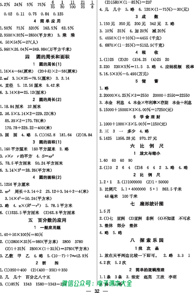 冀教版6a_26春四年级上下册人教版_四上英语合集人教版PEP英语四年级上册新教材（教学视频+课件+动画+音频+练习+教案）_17练习资料_小学英语（预习复习资料大礼包）_《预习卡》