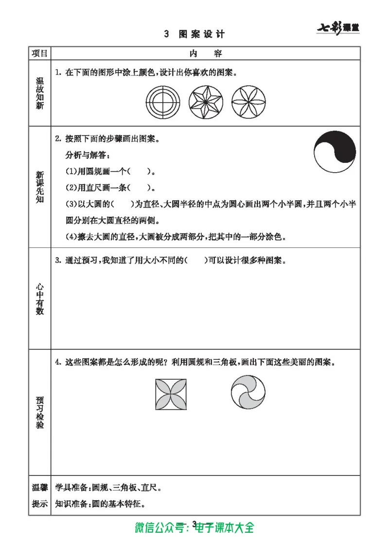 冀教版6a_26春四年级上下册人教版_四上英语合集人教版PEP英语四年级上册新教材（教学视频+课件+动画+音频+练习+教案）_17练习资料_小学英语（预习复习资料大礼包）_《预习卡》
