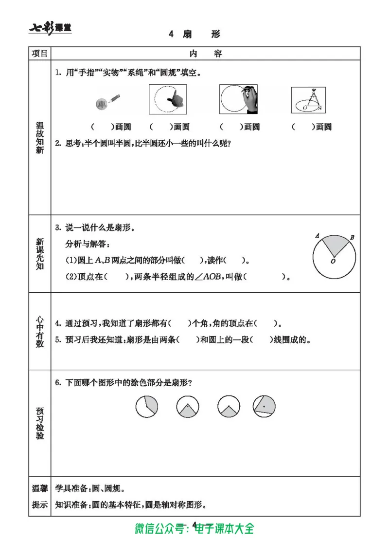冀教版6a_26春四年级上下册人教版_四上英语合集人教版PEP英语四年级上册新教材（教学视频+课件+动画+音频+练习+教案）_17练习资料_小学英语（预习复习资料大礼包）_《预习卡》