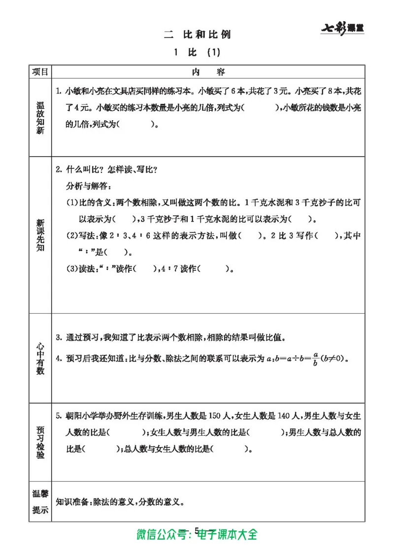 冀教版6a_26春四年级上下册人教版_四上英语合集人教版PEP英语四年级上册新教材（教学视频+课件+动画+音频+练习+教案）_17练习资料_小学英语（预习复习资料大礼包）_《预习卡》
