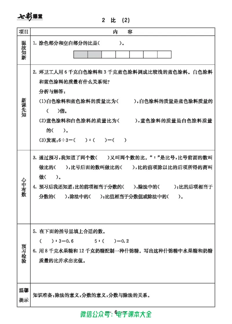 冀教版6a_26春四年级上下册人教版_四上英语合集人教版PEP英语四年级上册新教材（教学视频+课件+动画+音频+练习+教案）_17练习资料_小学英语（预习复习资料大礼包）_《预习卡》