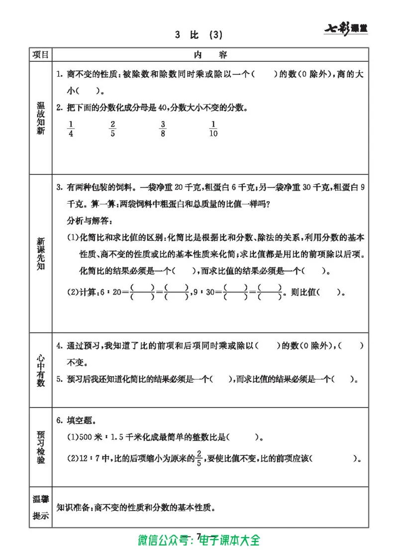 冀教版6a_26春四年级上下册人教版_四上英语合集人教版PEP英语四年级上册新教材（教学视频+课件+动画+音频+练习+教案）_17练习资料_小学英语（预习复习资料大礼包）_《预习卡》