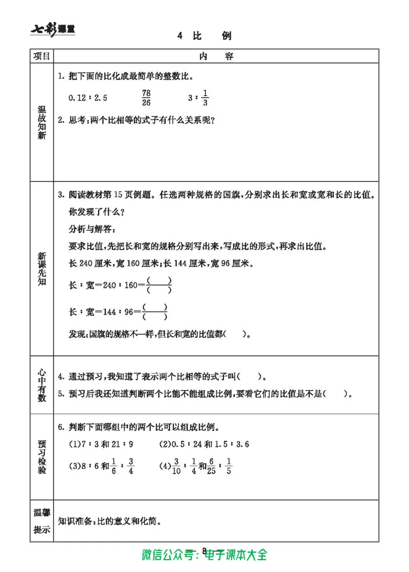 冀教版6a_26春四年级上下册人教版_四上英语合集人教版PEP英语四年级上册新教材（教学视频+课件+动画+音频+练习+教案）_17练习资料_小学英语（预习复习资料大礼包）_《预习卡》