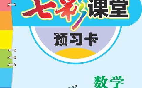 冀教版6a_26春四年级上下册人教版_四上英语合集人教版PEP英语四年级上册新教材（教学视频+课件+动画+音频+练习+教案）_17练习资料_小学英语（预习复习资料大礼包）_《预习卡》