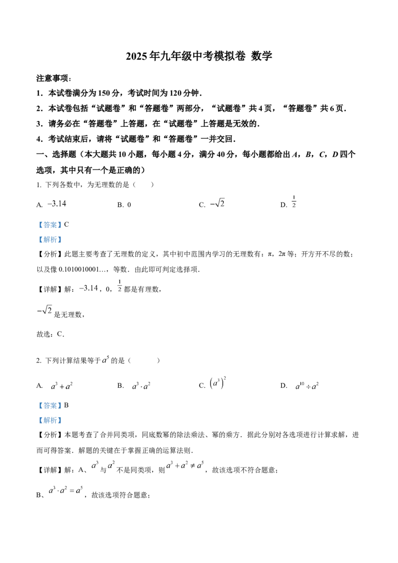 精品解析：2025年安徽省蚌埠市五河县九年级中考三模数学试题（解析版）_2025年安徽省中考模拟试卷数学_2025年安徽数学三模卷68份