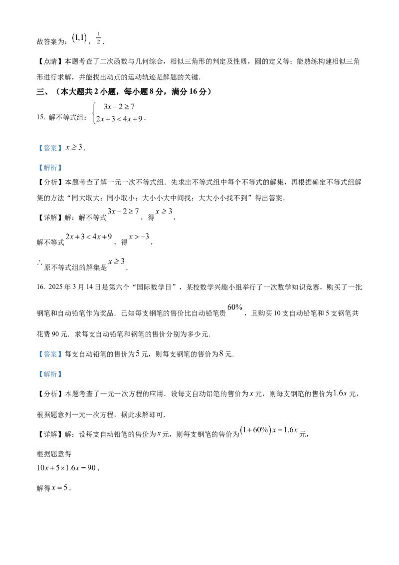 精品解析：2025年安徽省蚌埠市五河县九年级中考三模数学试题（解析版）_2025年安徽省中考模拟试卷数学_2025年安徽数学三模卷68份