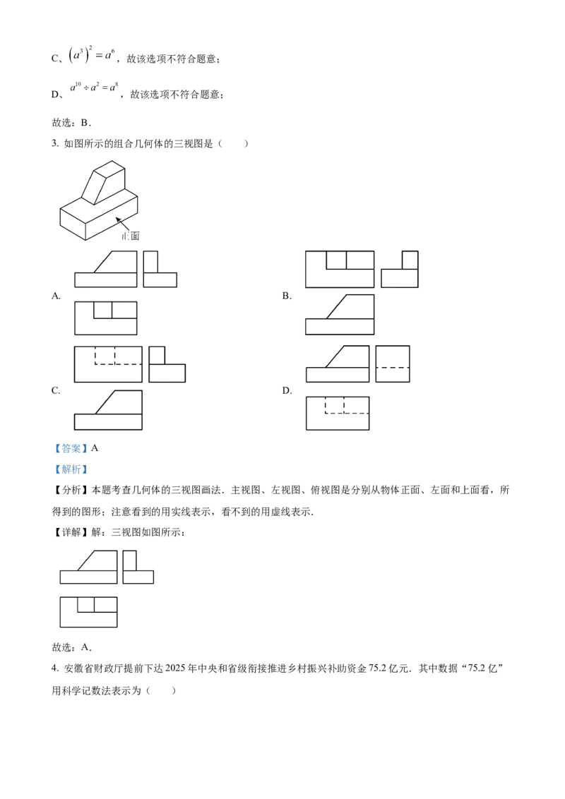 精品解析：2025年安徽省蚌埠市五河县九年级中考三模数学试题（解析版）_2025年安徽省中考模拟试卷数学_2025年安徽数学三模卷68份