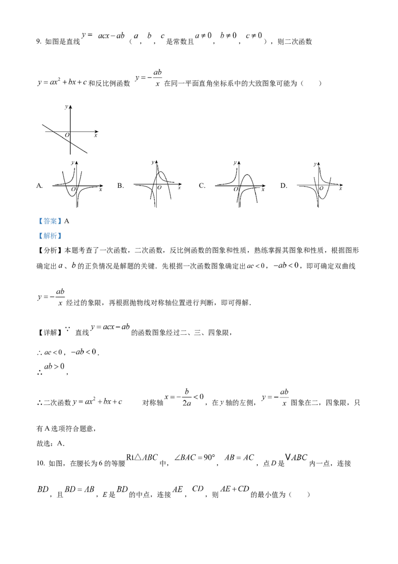 精品解析：2025年安徽省蚌埠市五河县九年级中考三模数学试题（解析版）_2025年安徽省中考模拟试卷数学_2025年安徽数学三模卷68份