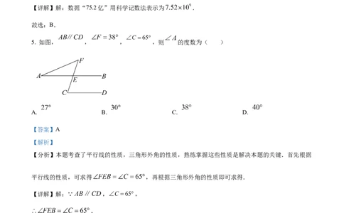 精品解析：2025年安徽省蚌埠市五河县九年级中考三模数学试题（解析版）_2025年安徽省中考模拟试卷数学_2025年安徽数学三模卷68份