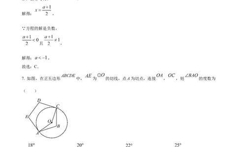 精品解析：2025年安徽省蚌埠市五河县九年级中考三模数学试题（解析版）_2025年安徽省中考模拟试卷数学_2025年安徽数学三模卷68份