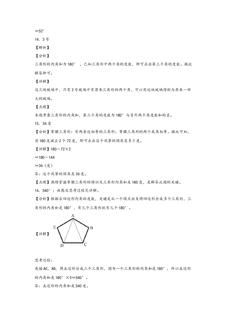 5.3三角形的内角和-四年级数学下册课时练分层作业（人教版）_2026春人教版数学四年级下册_四下人教数学_四年级下册_课时练习_分层知识课时练