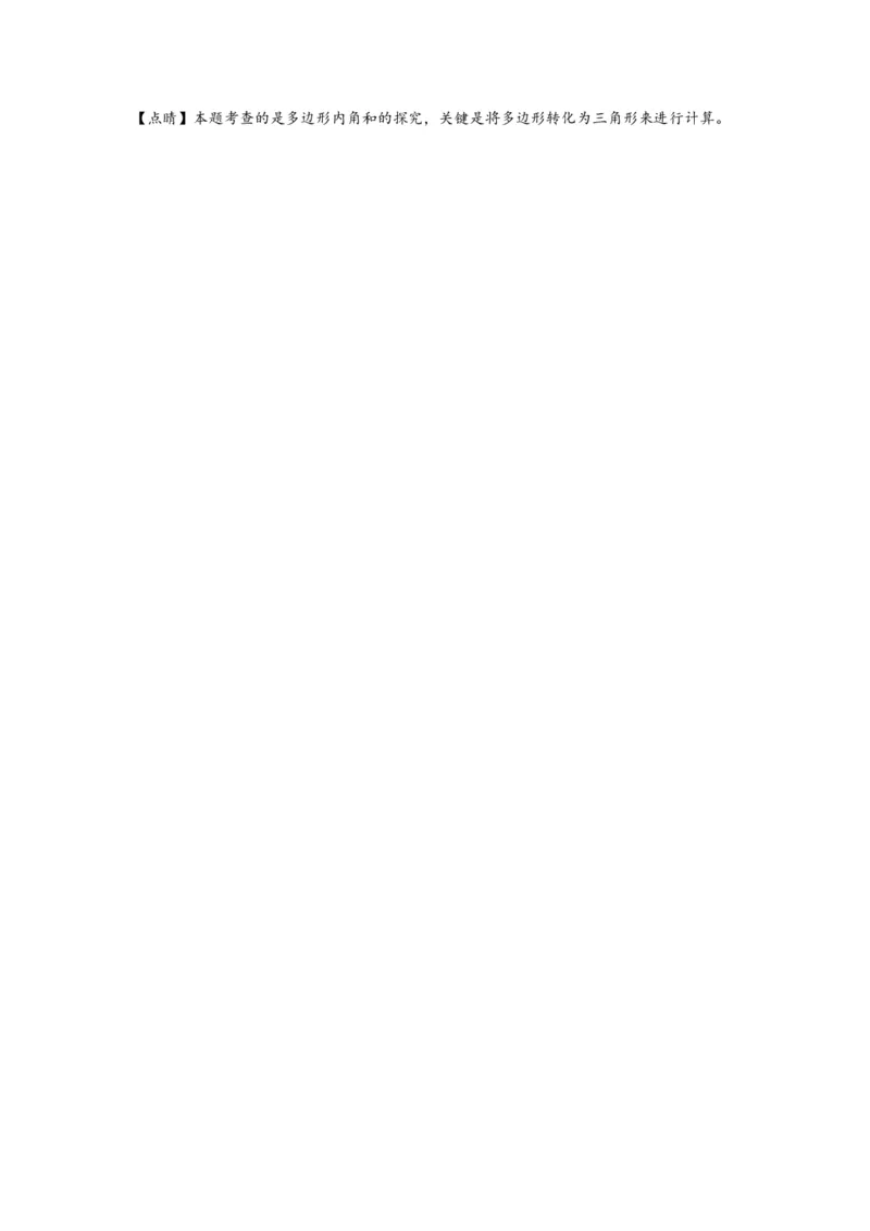 5.3三角形的内角和-四年级数学下册课时练分层作业（人教版）_2026春人教版数学四年级下册_四下人教数学_四年级下册_课时练习_分层知识课时练