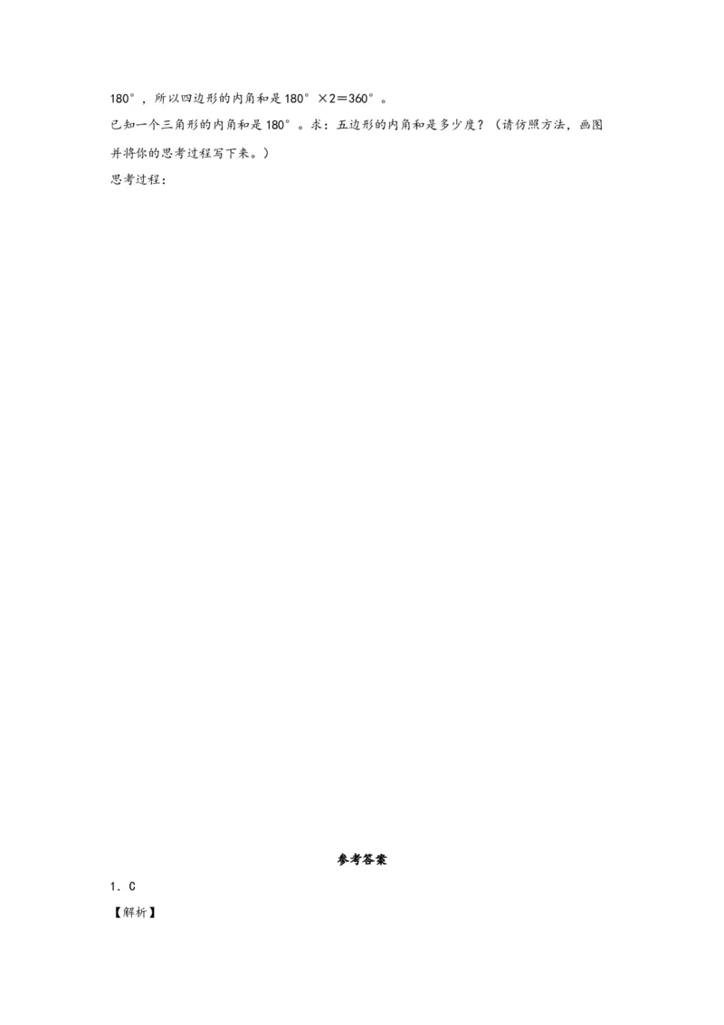 5.3三角形的内角和-四年级数学下册课时练分层作业（人教版）_2026春人教版数学四年级下册_四下人教数学_四年级下册_课时练习_分层知识课时练